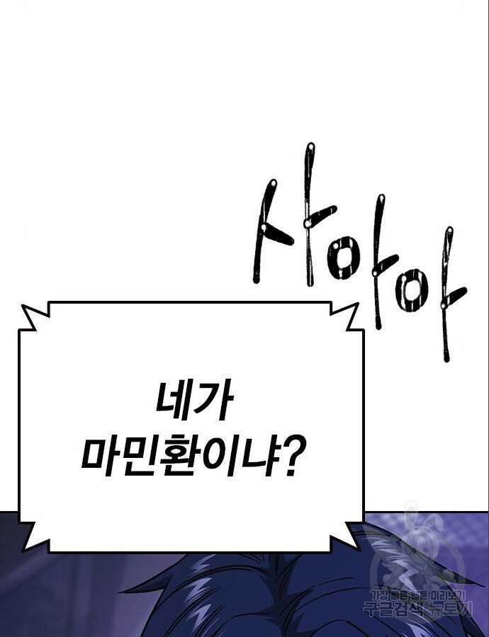 스터디그룹 시즌2 91화 23