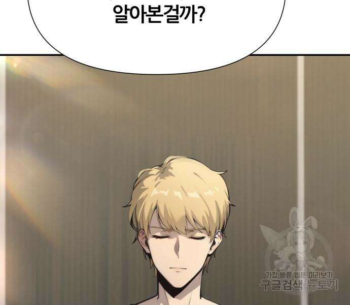 신과함께 돌아온 기사왕님 3화 6