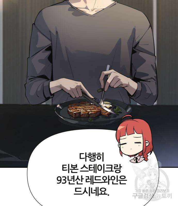 신과함께 돌아온 기사왕님 3화 7