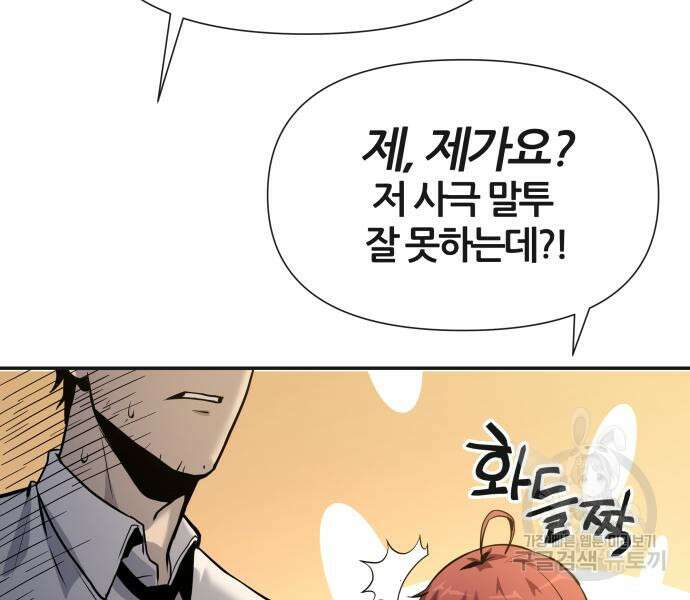 신과함께 돌아온 기사왕님 3화 9