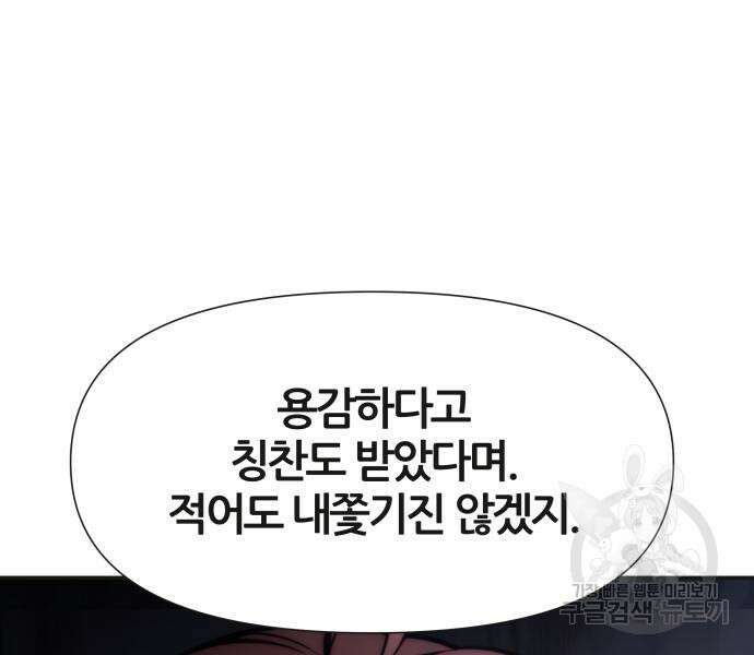 신과함께 돌아온 기사왕님 3화 11