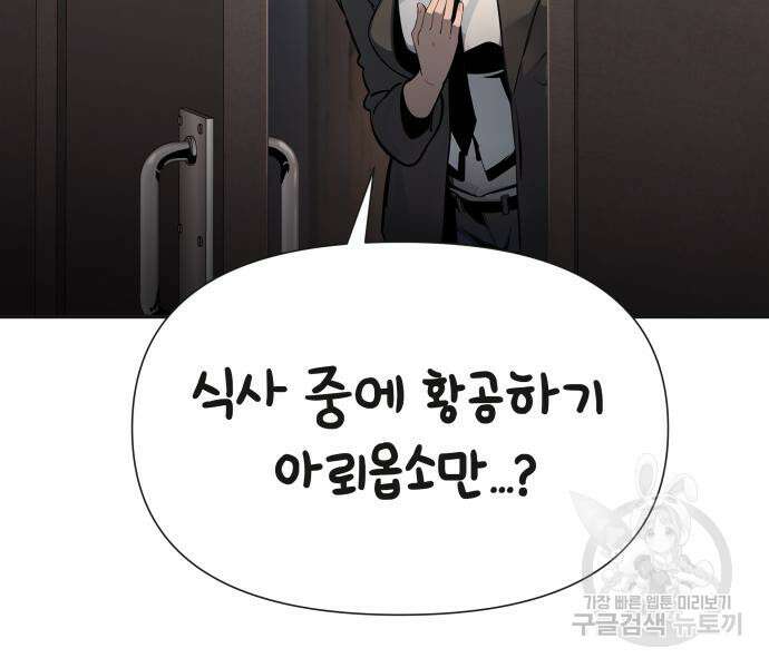 신과함께 돌아온 기사왕님 3화 18