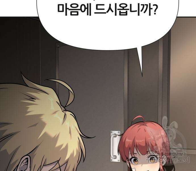 신과함께 돌아온 기사왕님 3화 26