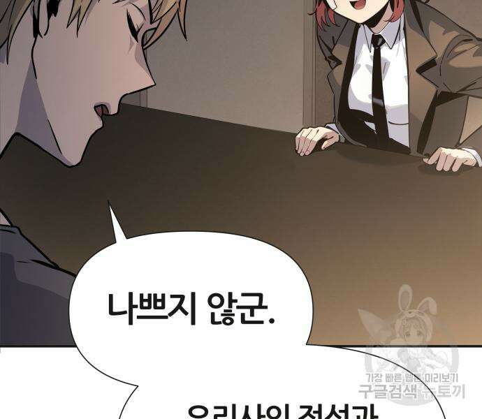 신과함께 돌아온 기사왕님 3화 27