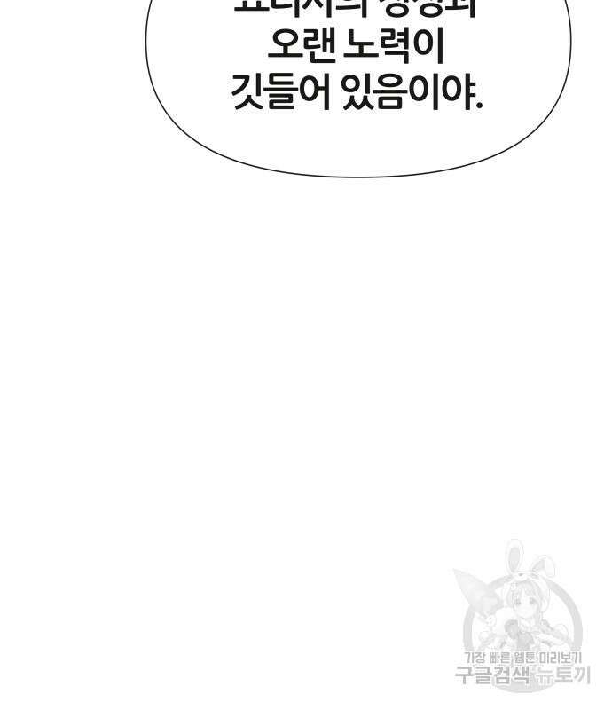 신과함께 돌아온 기사왕님 3화 28