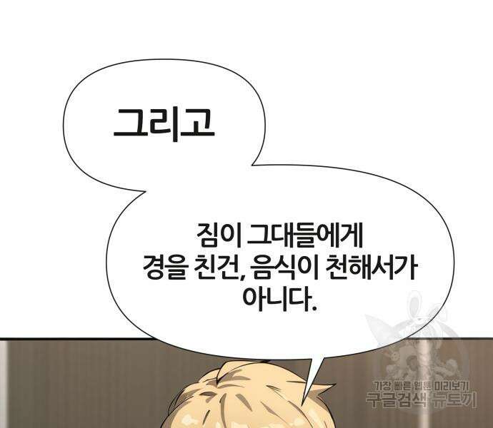 신과함께 돌아온 기사왕님 3화 29
