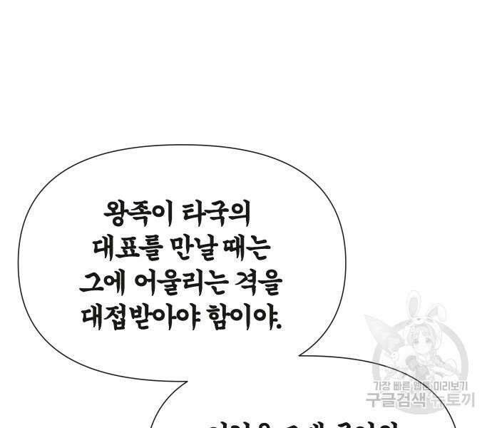 신과함께 돌아온 기사왕님 3화 32
