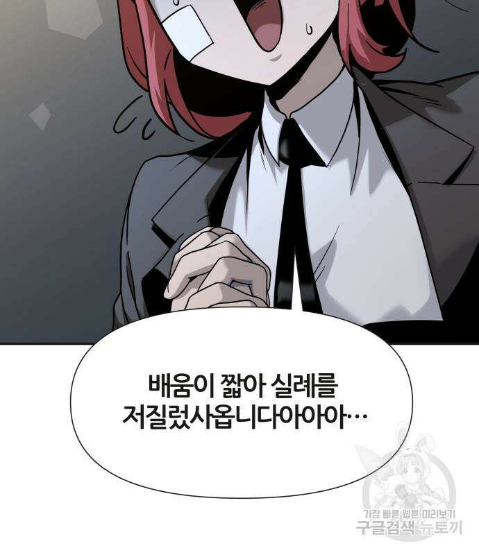 신과함께 돌아온 기사왕님 3화 34