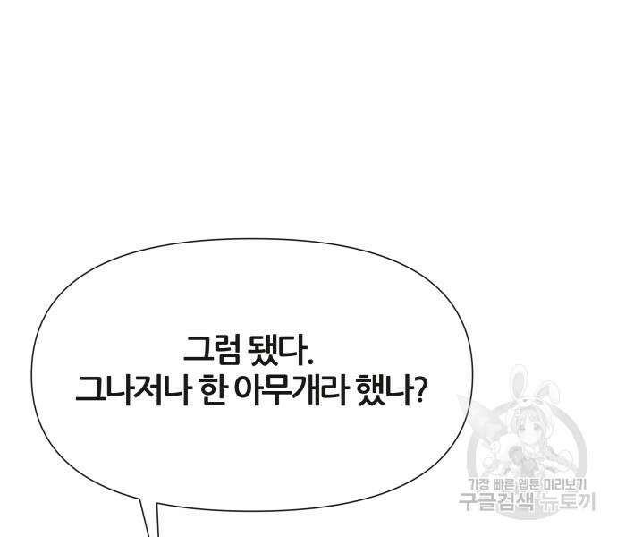 신과함께 돌아온 기사왕님 3화 35