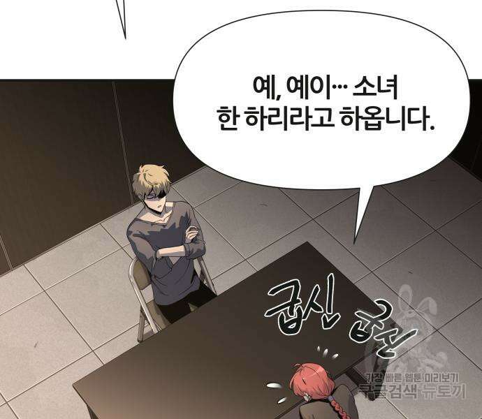 신과함께 돌아온 기사왕님 3화 36
