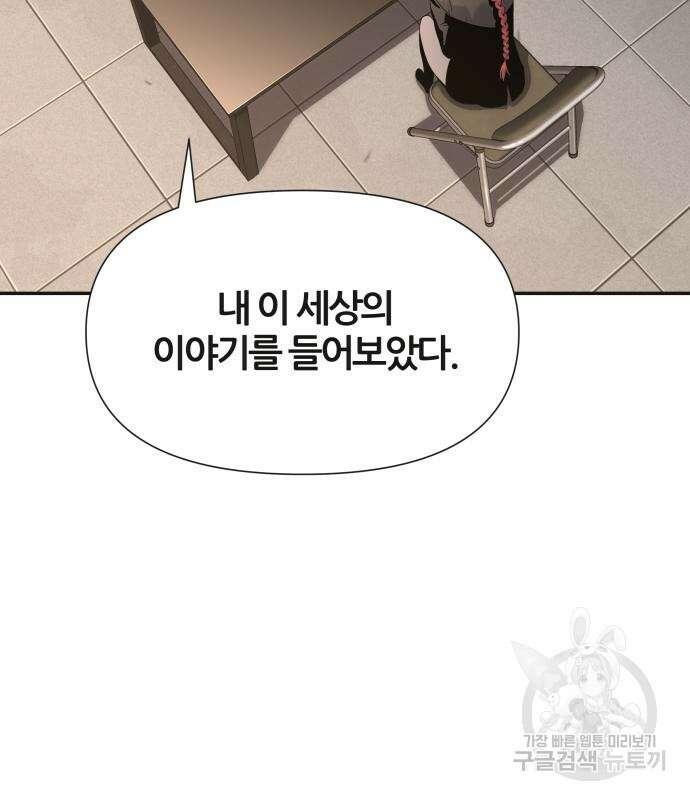 신과함께 돌아온 기사왕님 3화 37
