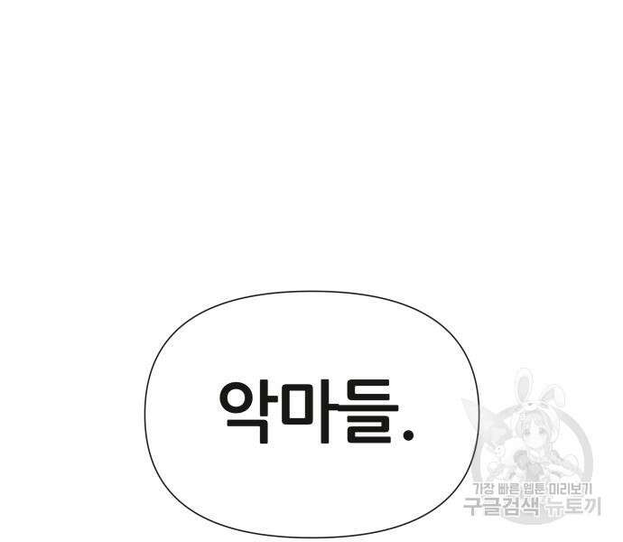 신과함께 돌아온 기사왕님 3화 38
