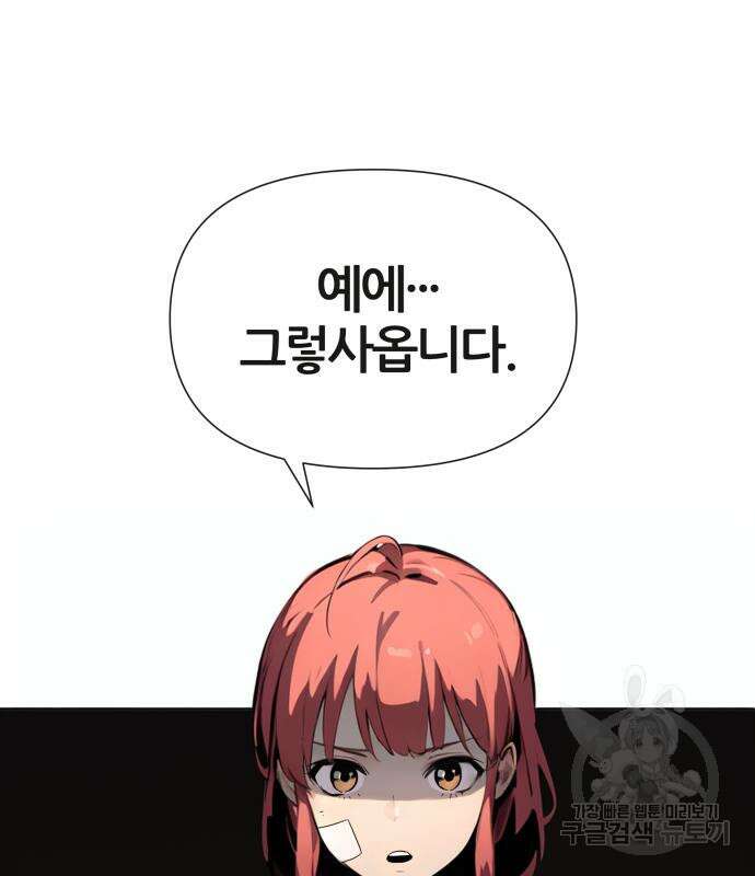 신과함께 돌아온 기사왕님 3화 43