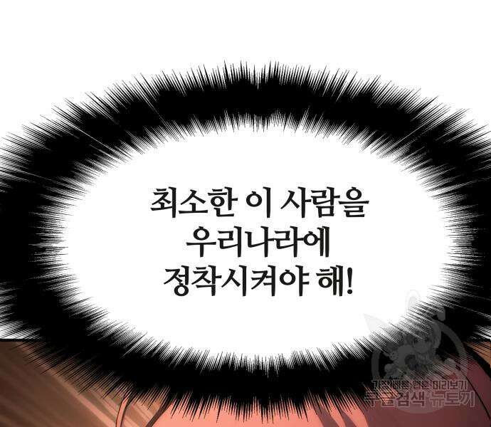 신과함께 돌아온 기사왕님 3화 48