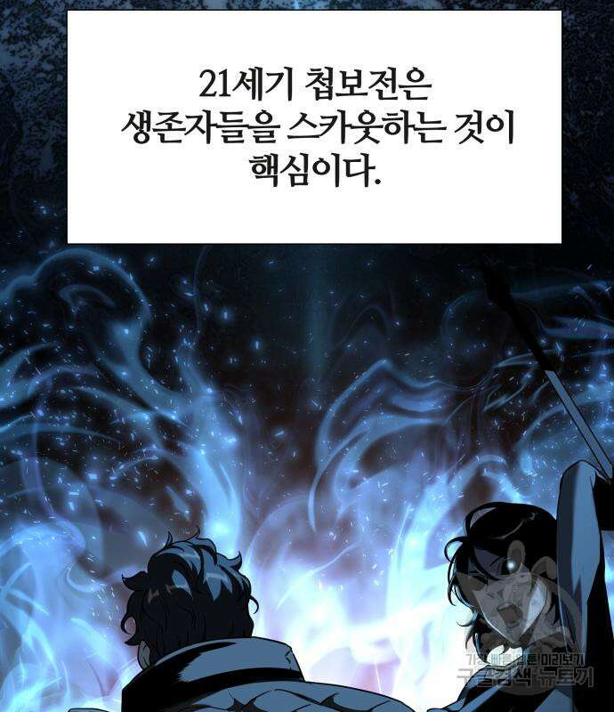 신과함께 돌아온 기사왕님 3화 52
