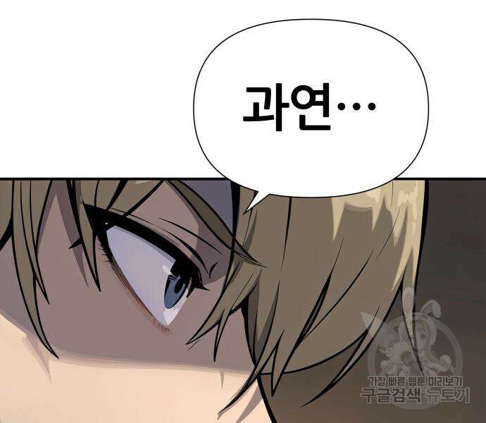 신과함께 돌아온 기사왕님 3화 56