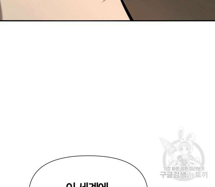 신과함께 돌아온 기사왕님 3화 57
