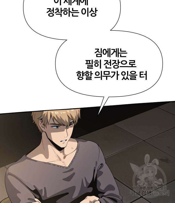 신과함께 돌아온 기사왕님 3화 58