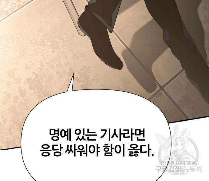 신과함께 돌아온 기사왕님 3화 60