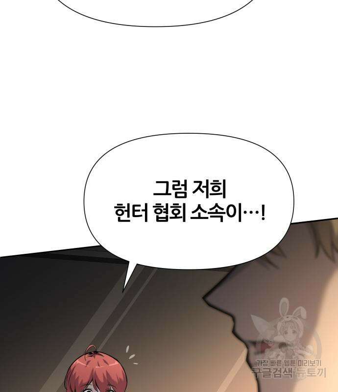 신과함께 돌아온 기사왕님 3화 61