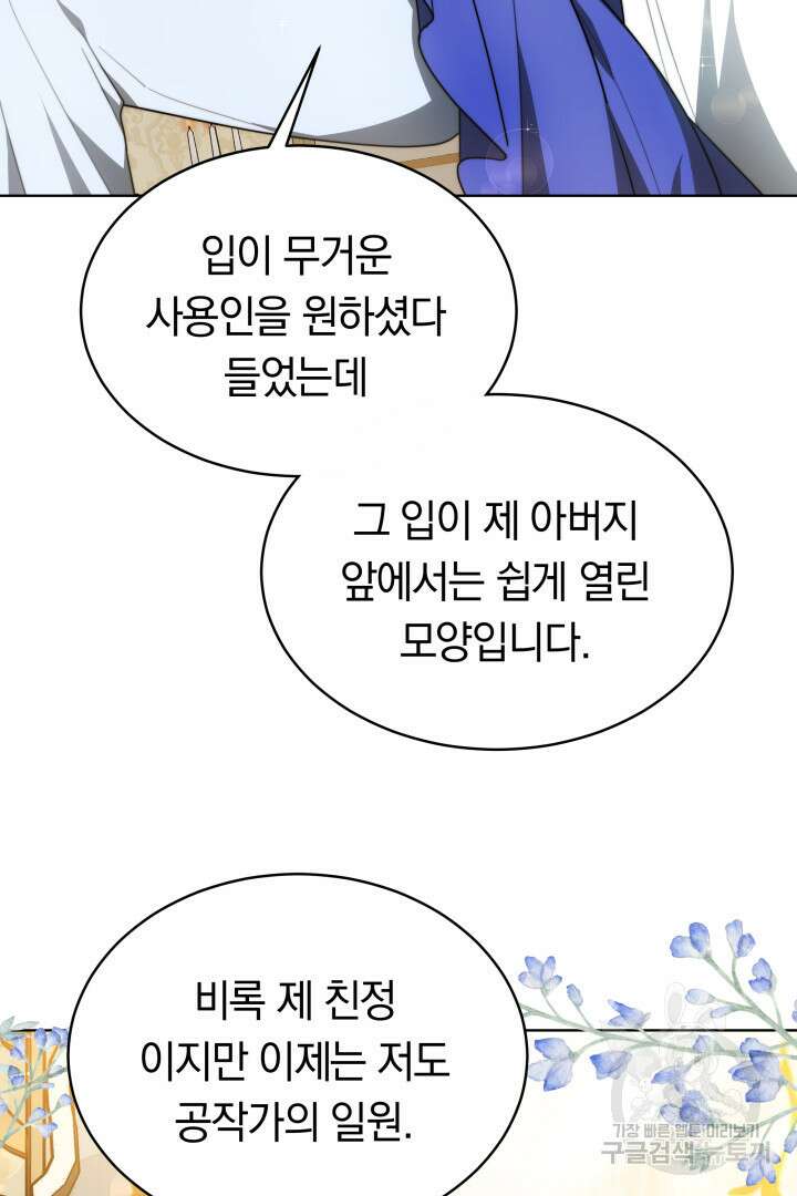 맞바람을 핀다는 건 5화 4