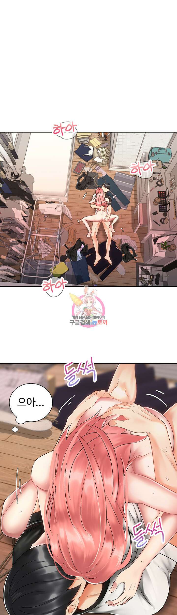 우리, 한번 탈까요? 34화 1