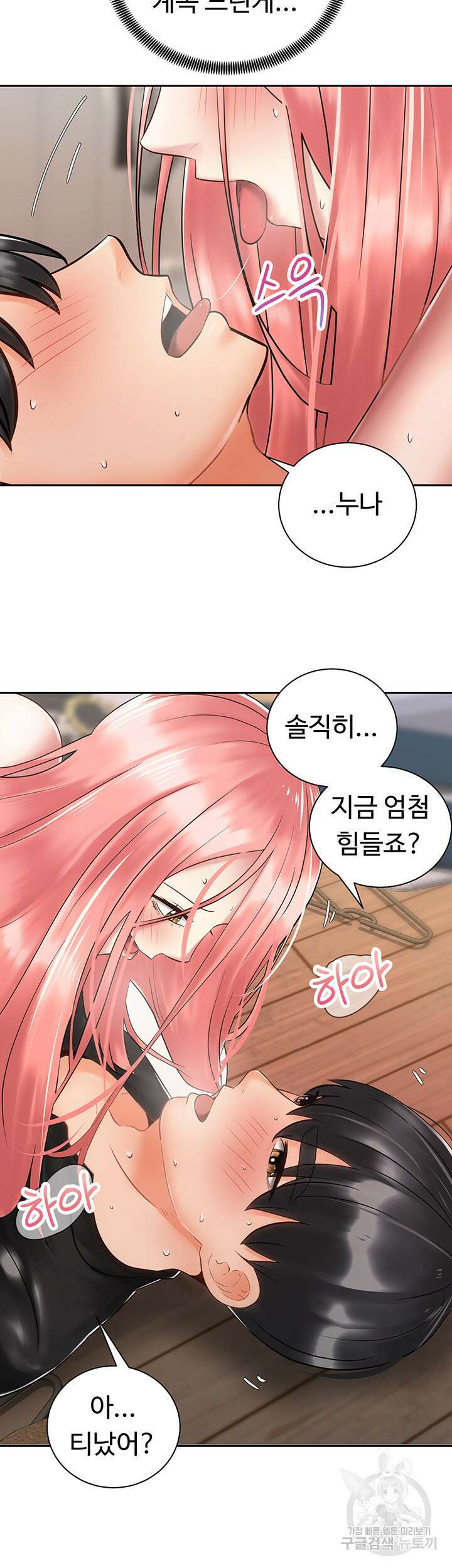 우리, 한번 탈까요? 34화 3
