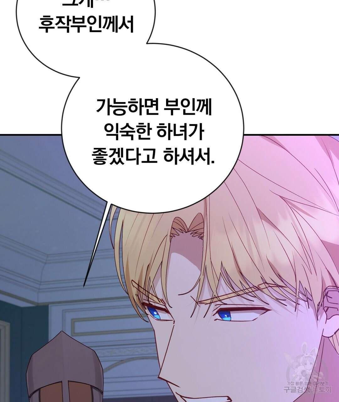 그날의 배신을 알지 못하여 36화 11