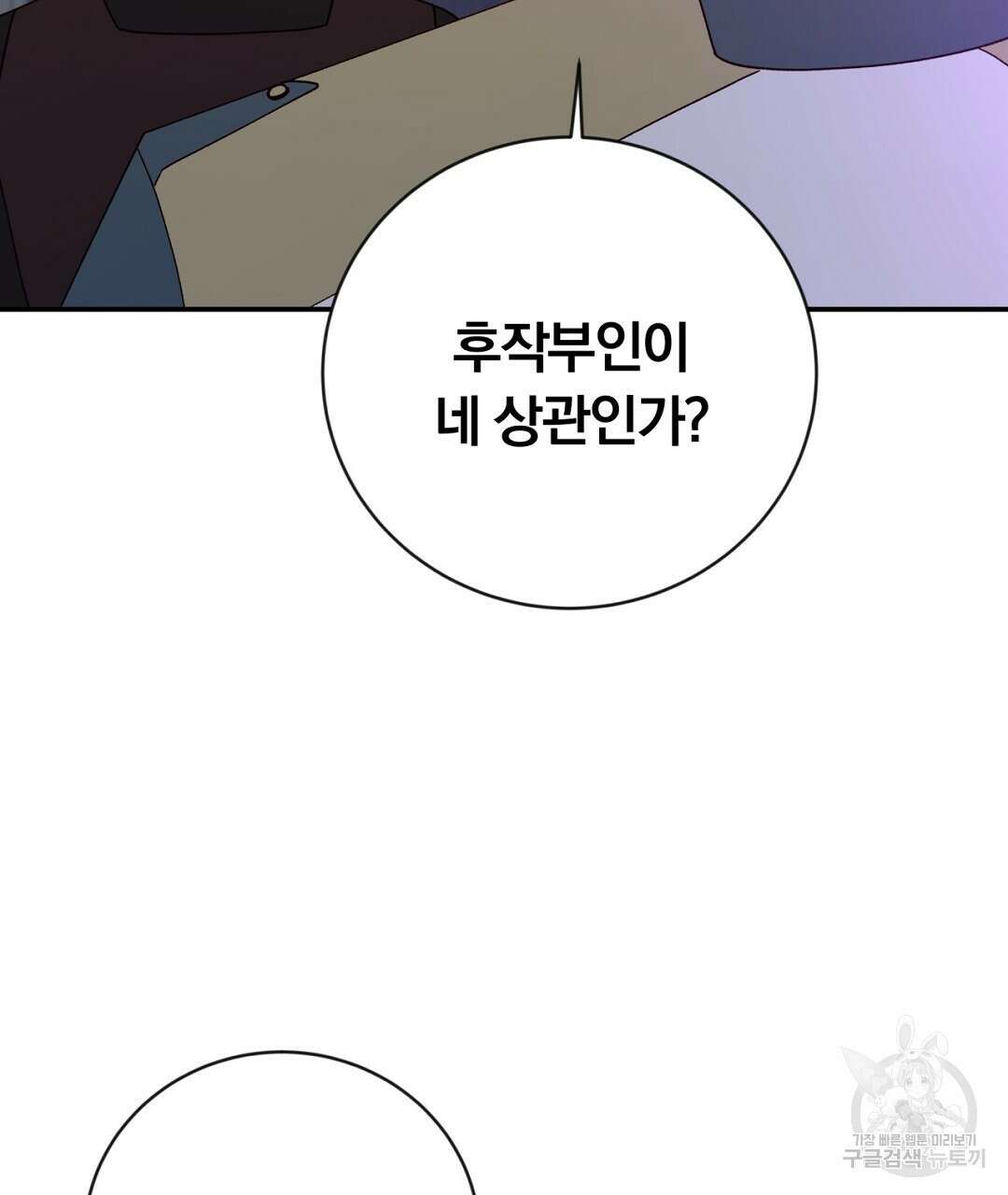 그날의 배신을 알지 못하여 36화 13