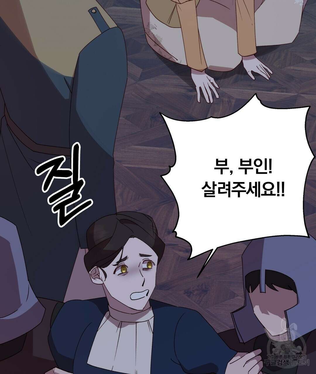 그날의 배신을 알지 못하여 36화 21