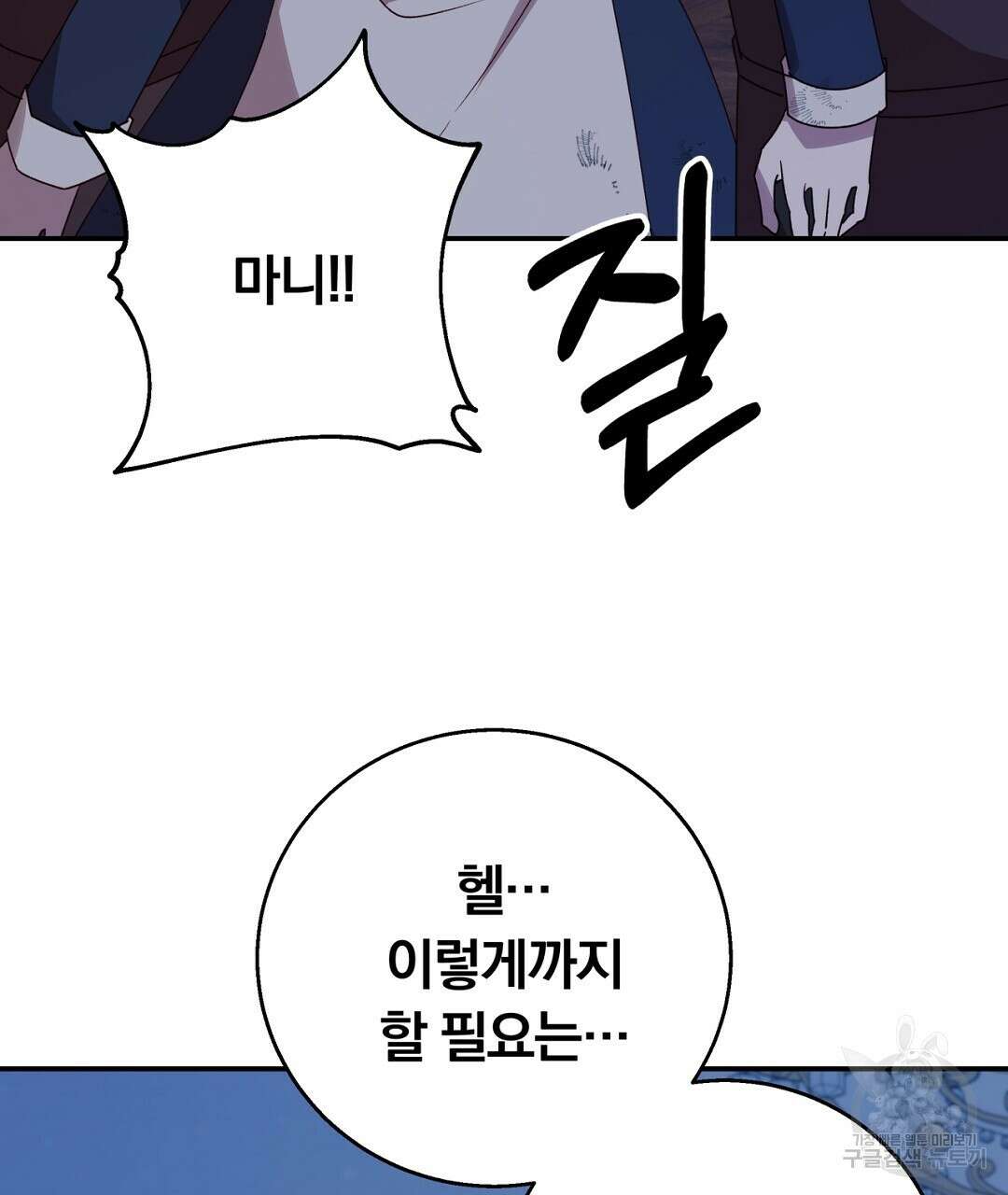 그날의 배신을 알지 못하여 36화 23