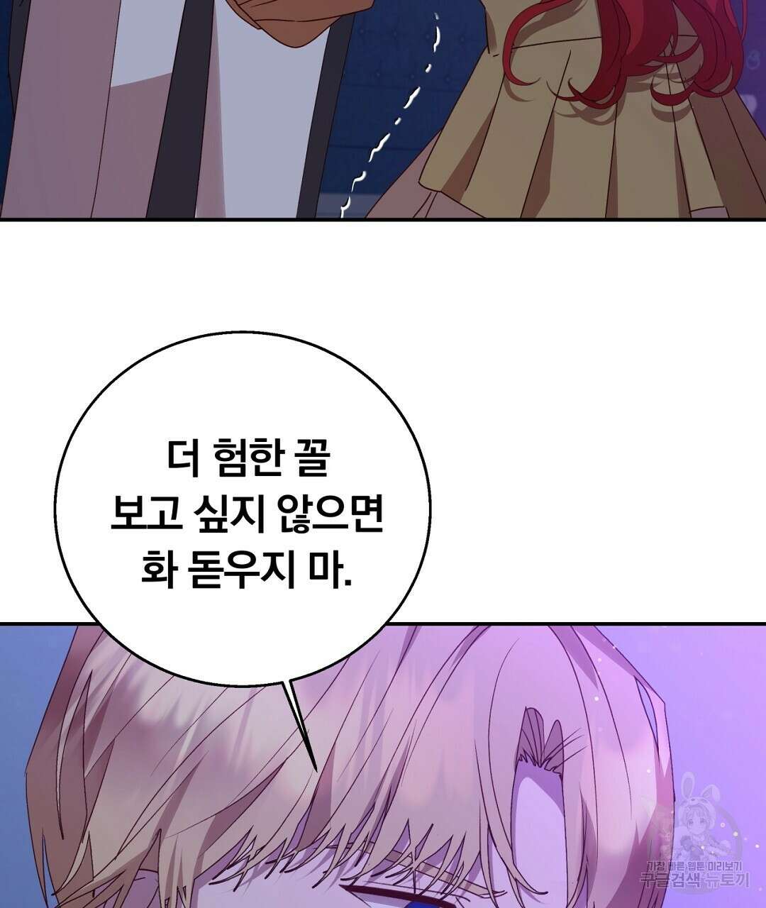 그날의 배신을 알지 못하여 36화 27