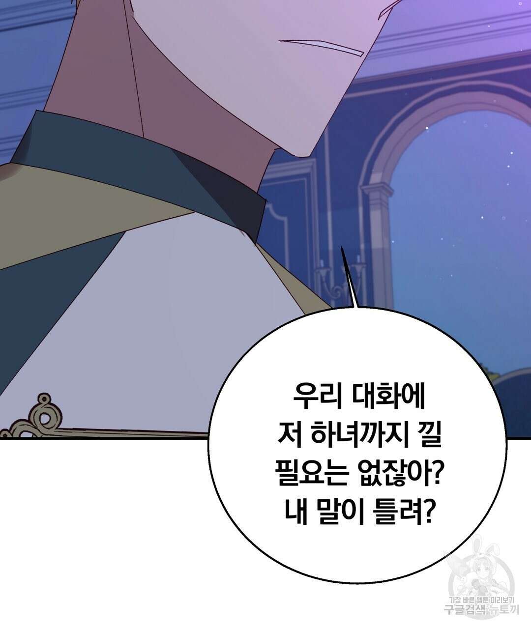 그날의 배신을 알지 못하여 36화 29