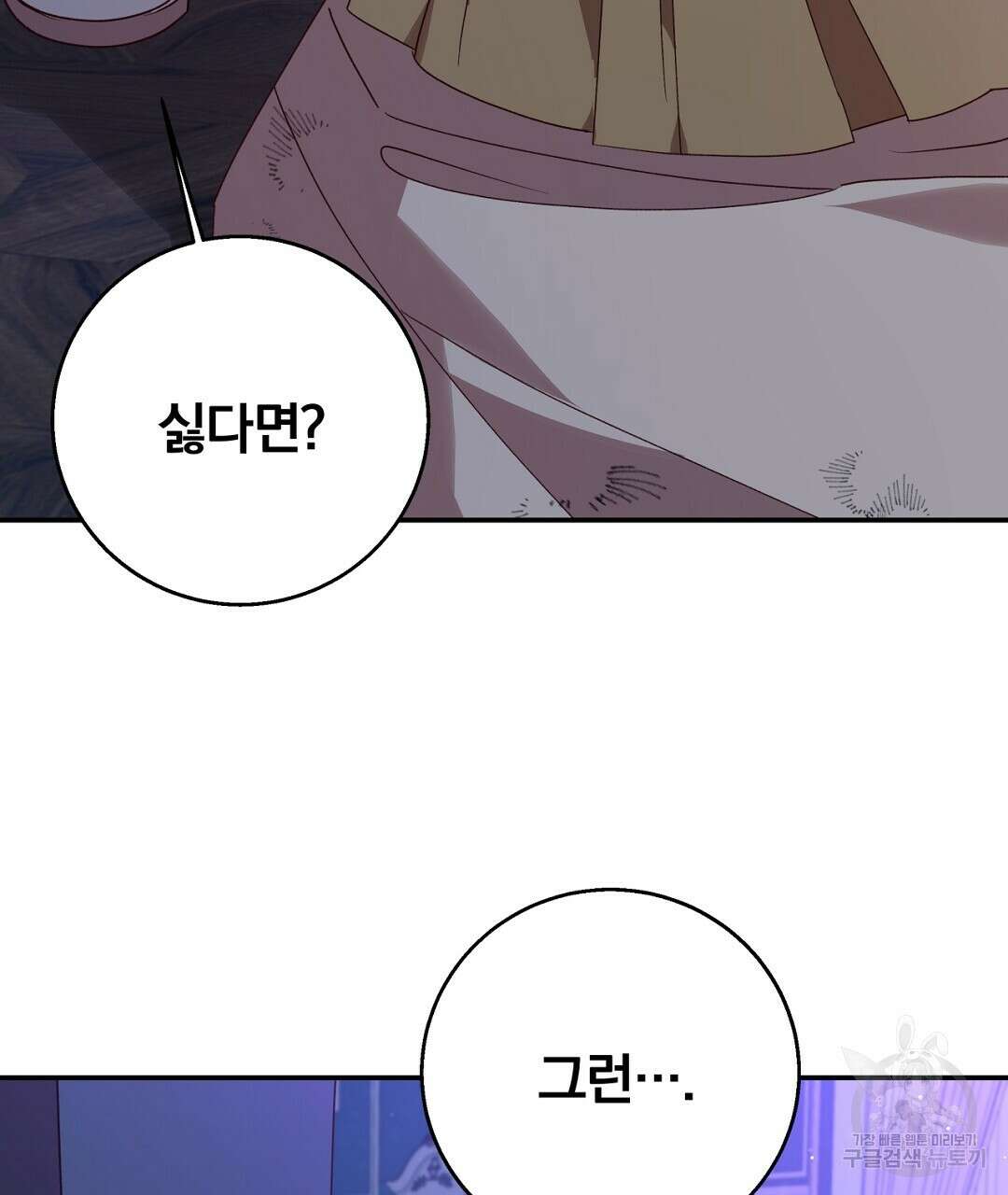 그날의 배신을 알지 못하여 36화 33