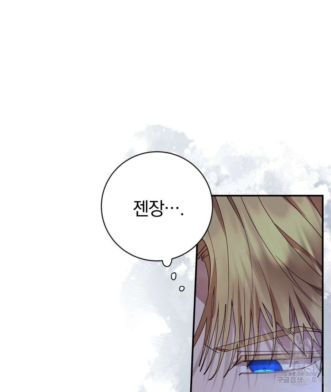 그날의 배신을 알지 못하여 36화 37