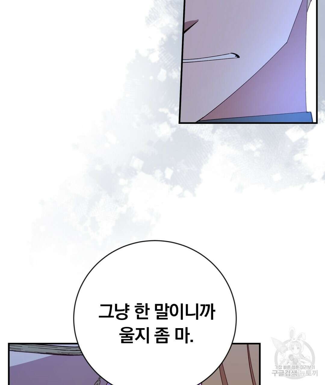 그날의 배신을 알지 못하여 36화 39
