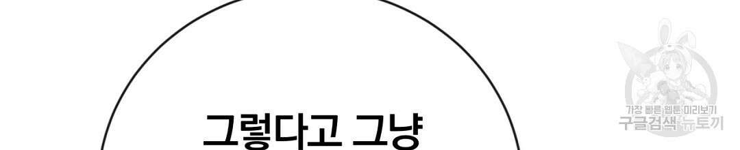 그날의 배신을 알지 못하여 36화 42