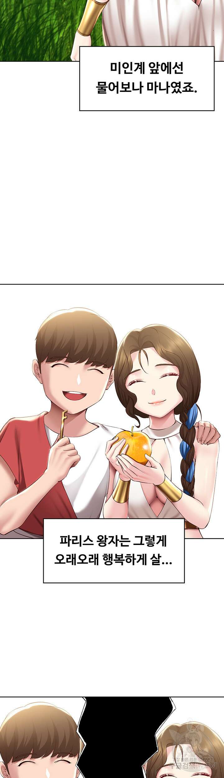 하숙일기 79화 26