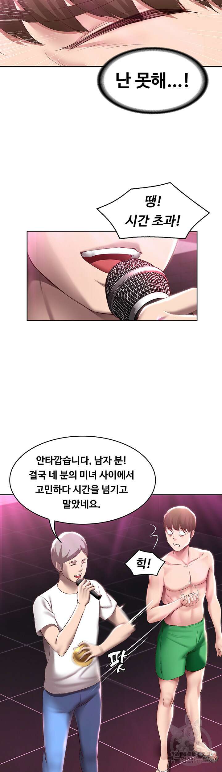 하숙일기 79화 31