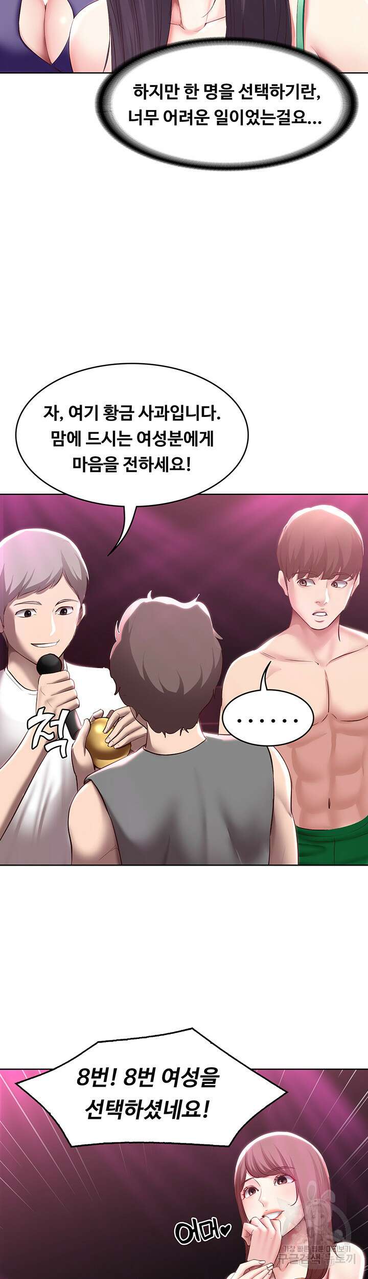 하숙일기 79화 33