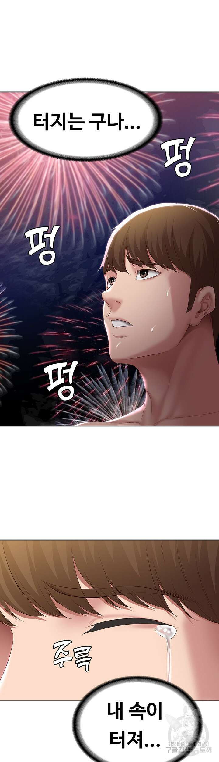 하숙일기 79화 35