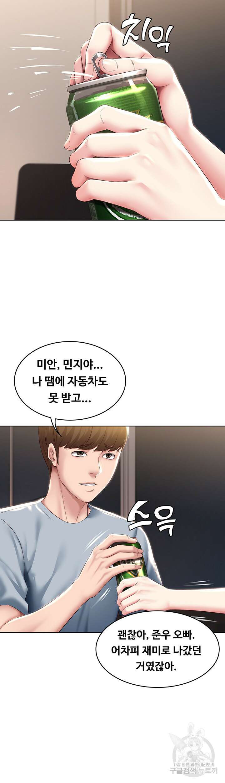 하숙일기 79화 37