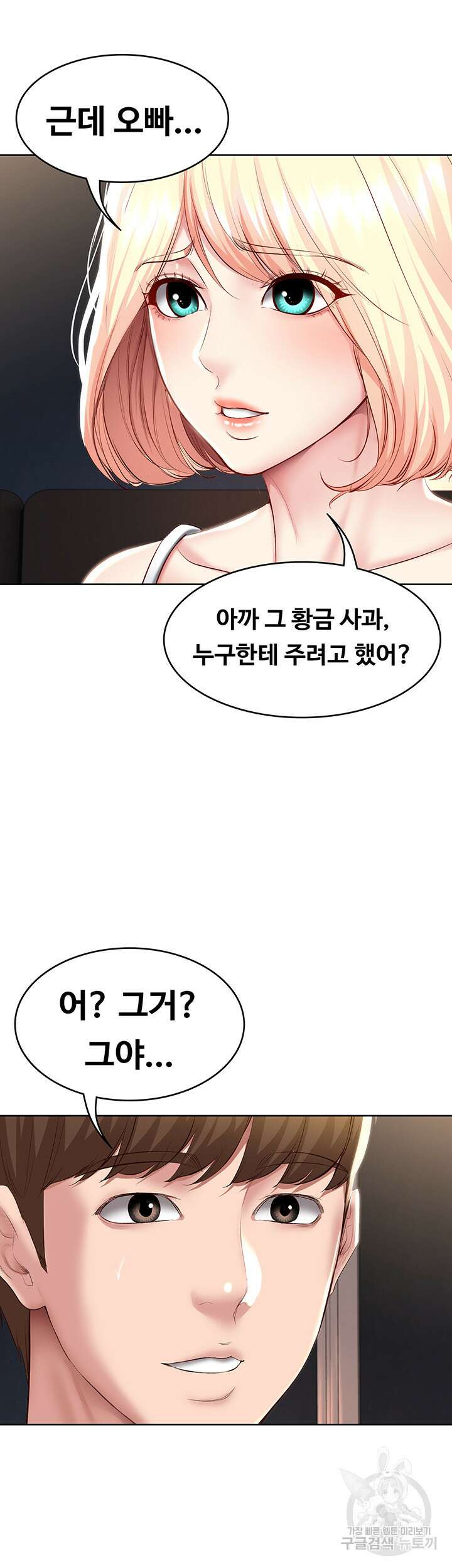 하숙일기 79화 38