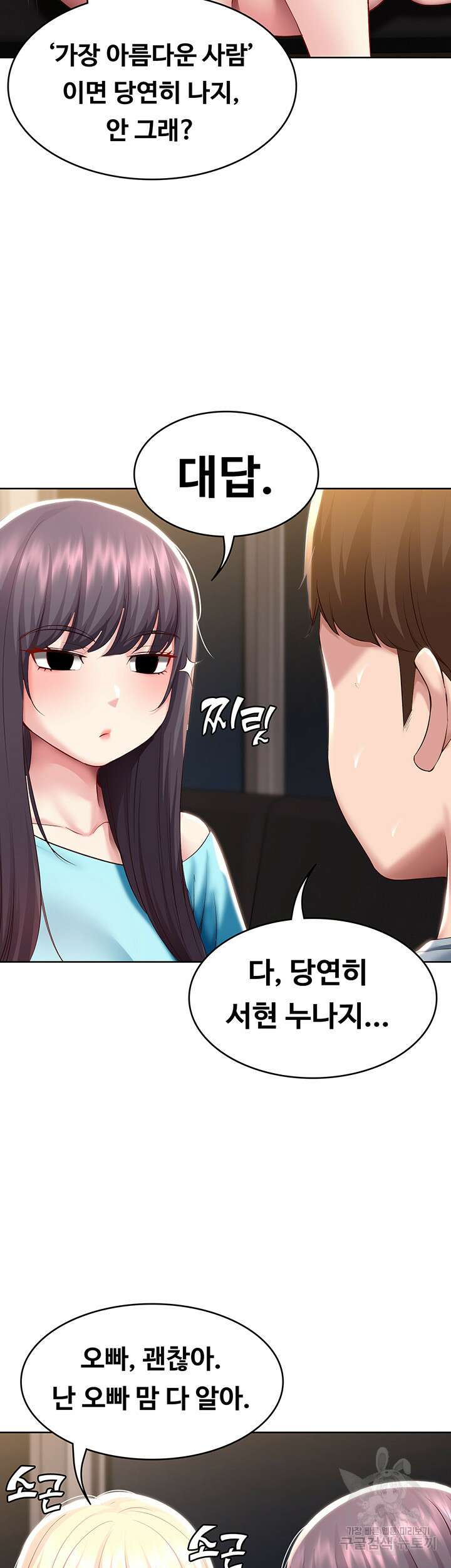 하숙일기 79화 42