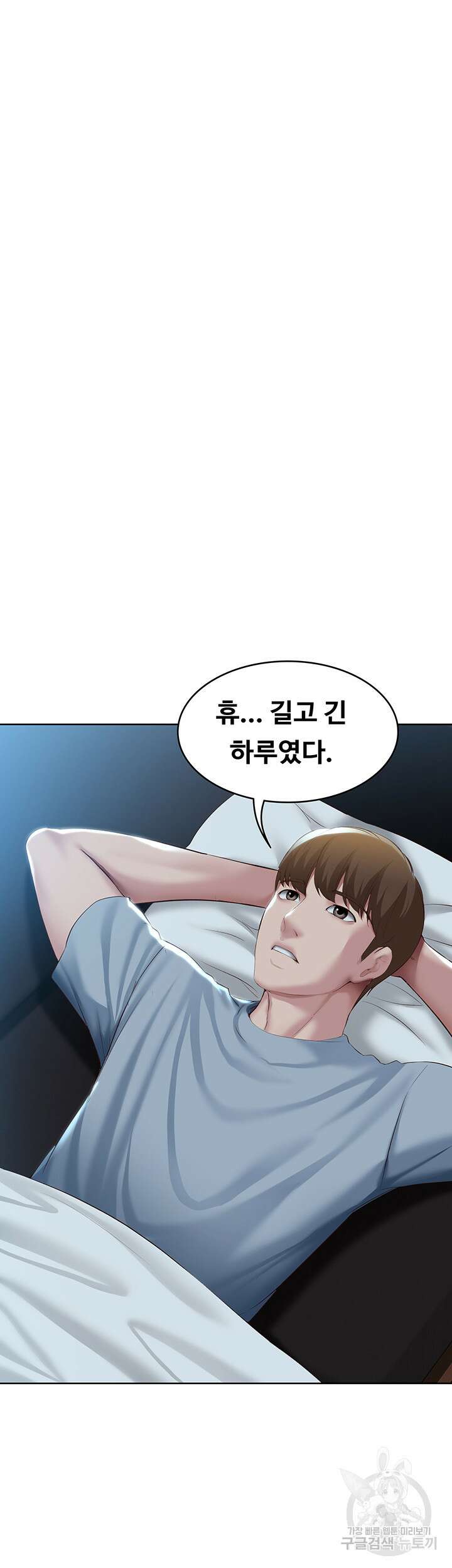 하숙일기 79화 44