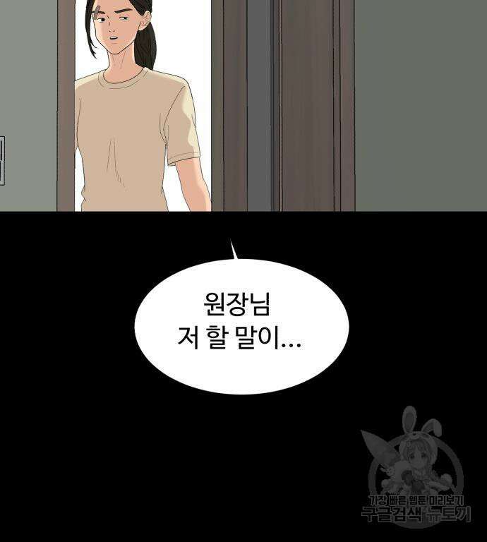 별난식당 18화 110