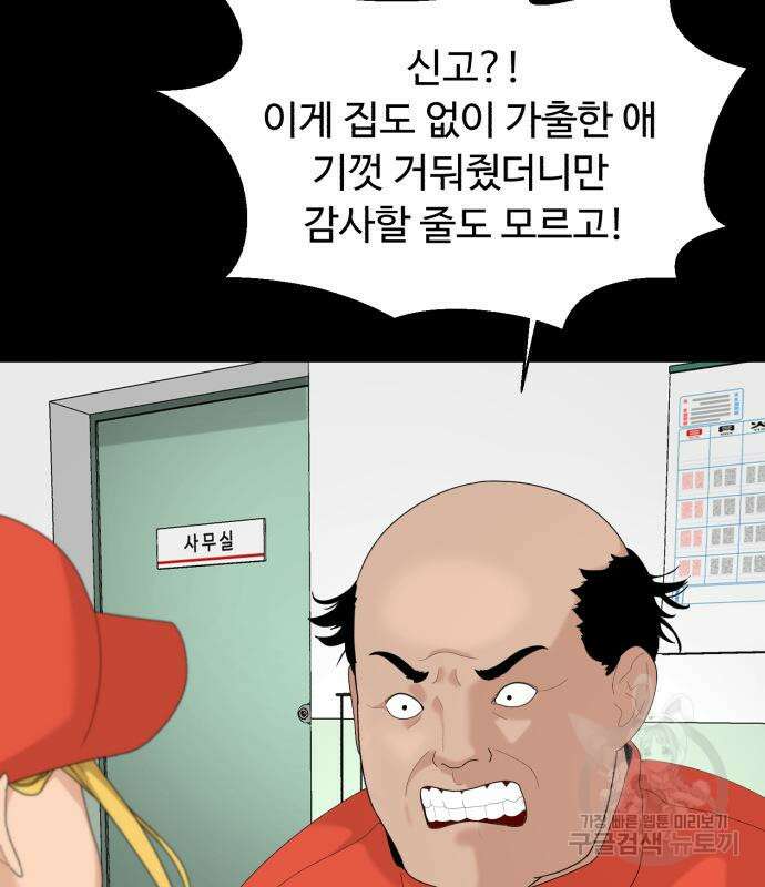 별난식당 18화 140