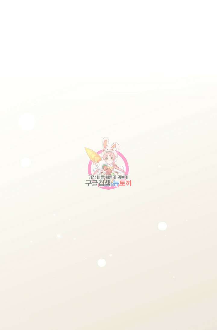 너, 내 사람이 되어 줘! 4화 1