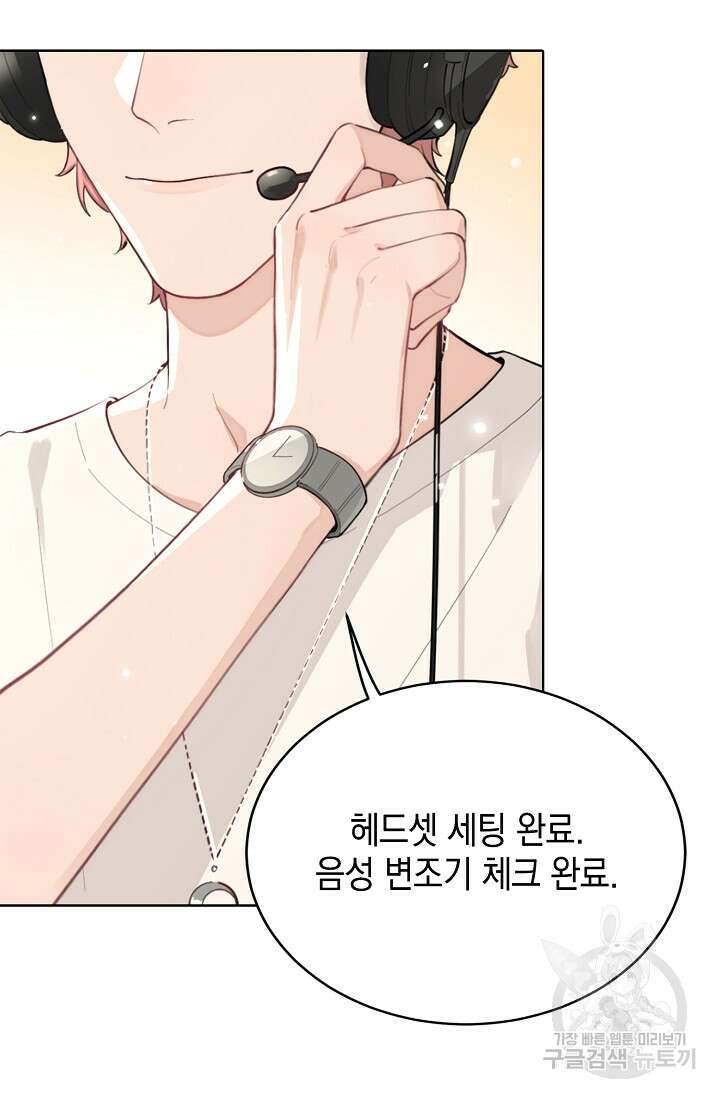 너, 내 사람이 되어 줘! 4화 3