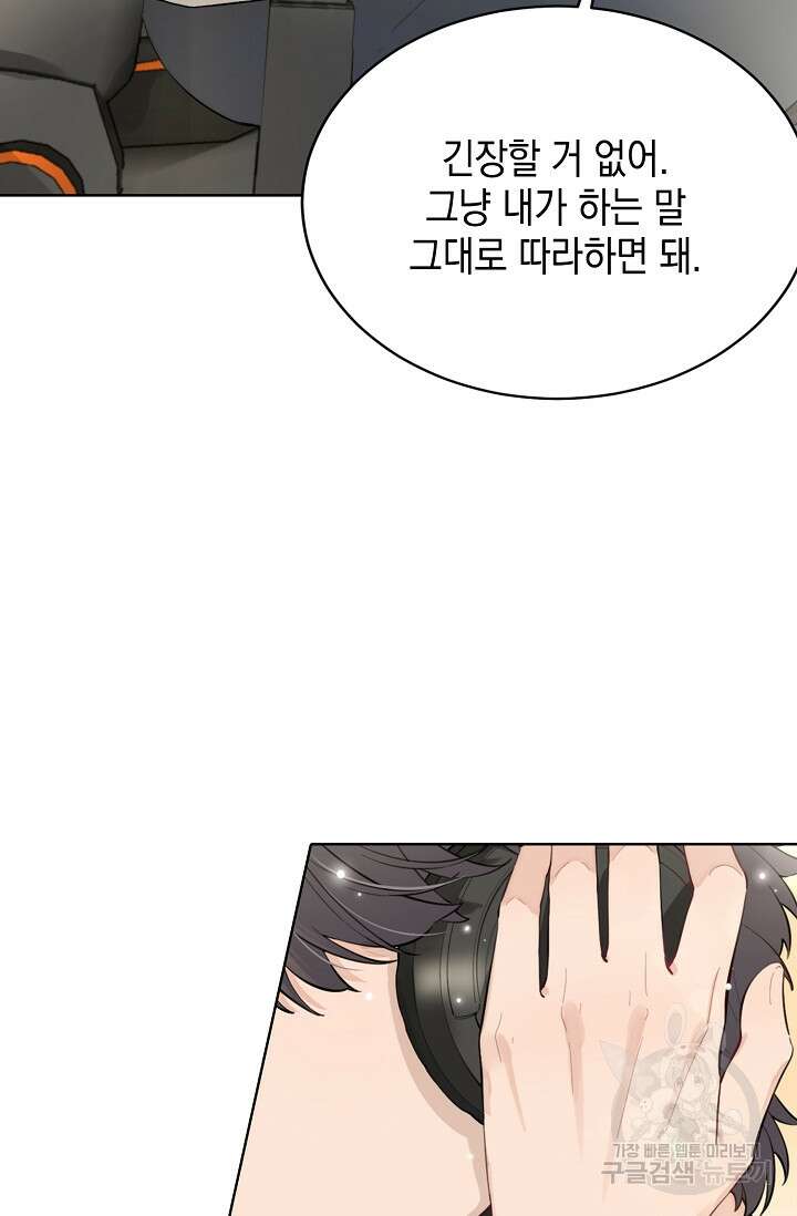 너, 내 사람이 되어 줘! 4화 5